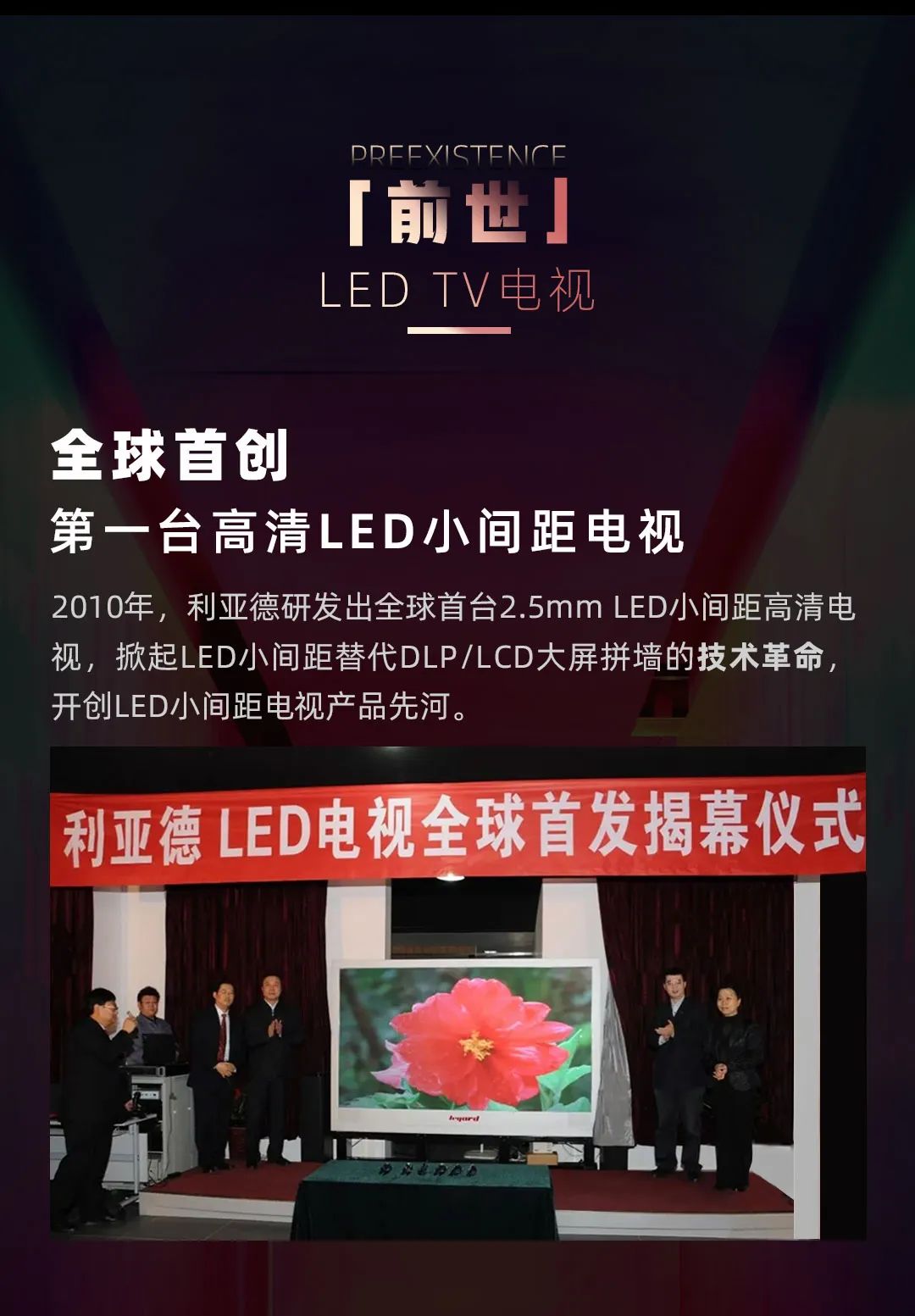 今年会官方网站 Leyard LED一体机的前世今生