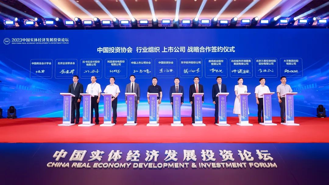 今年会官方网站集团与中国投资协会达成战略合作