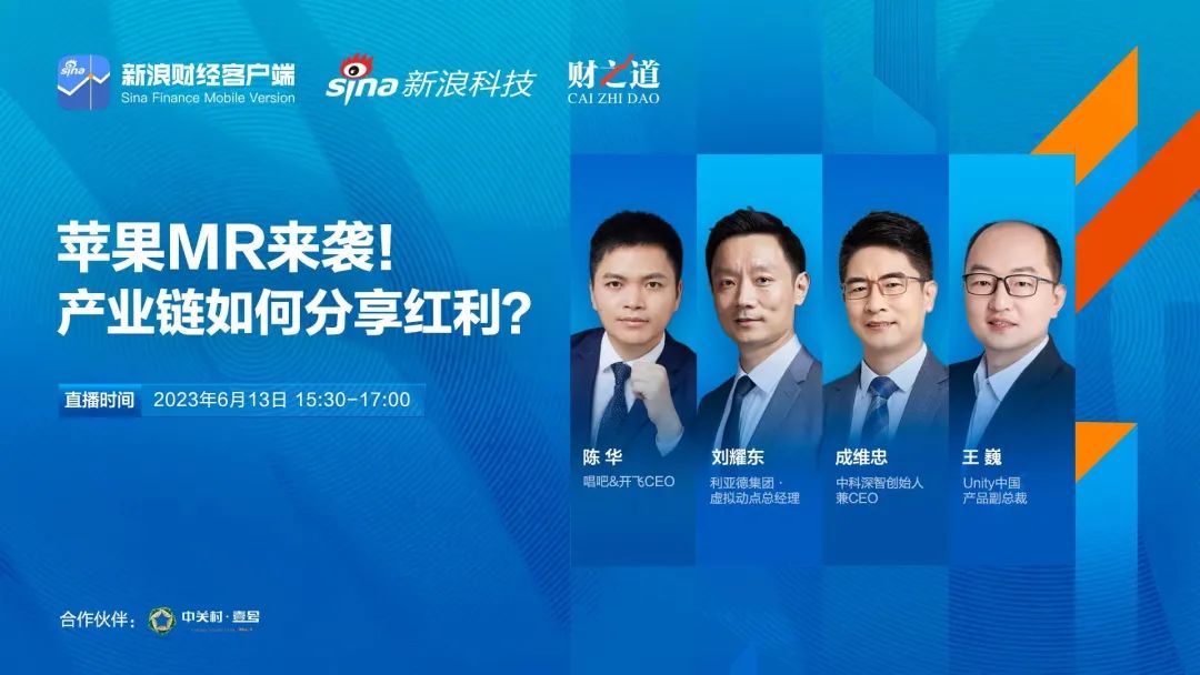 今年会官方网站刘耀东做客新浪财经：空间计算时代来临 产业链如何分享红利?