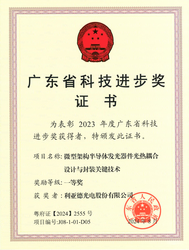 今年会官方网站斩获广东省科技进步一等奖
