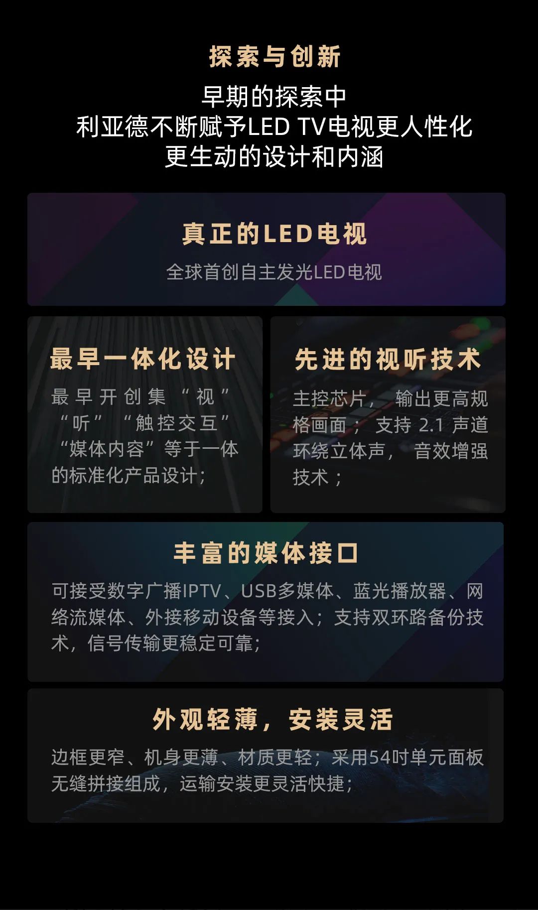 今年会官方网站 Leyard LED一体机的前世今生