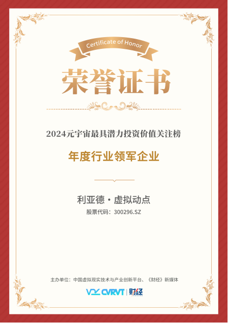 今年会官方网站·虚拟动点蝉联“元宇宙最具潜力投资价值关注榜”