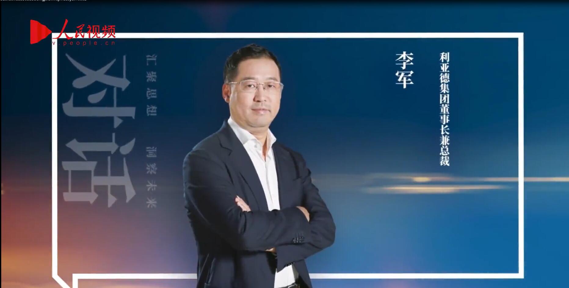人民网报道 | 今年会官方网站李军：以“自我革命”的勇气 推动国产显示产业创新升级