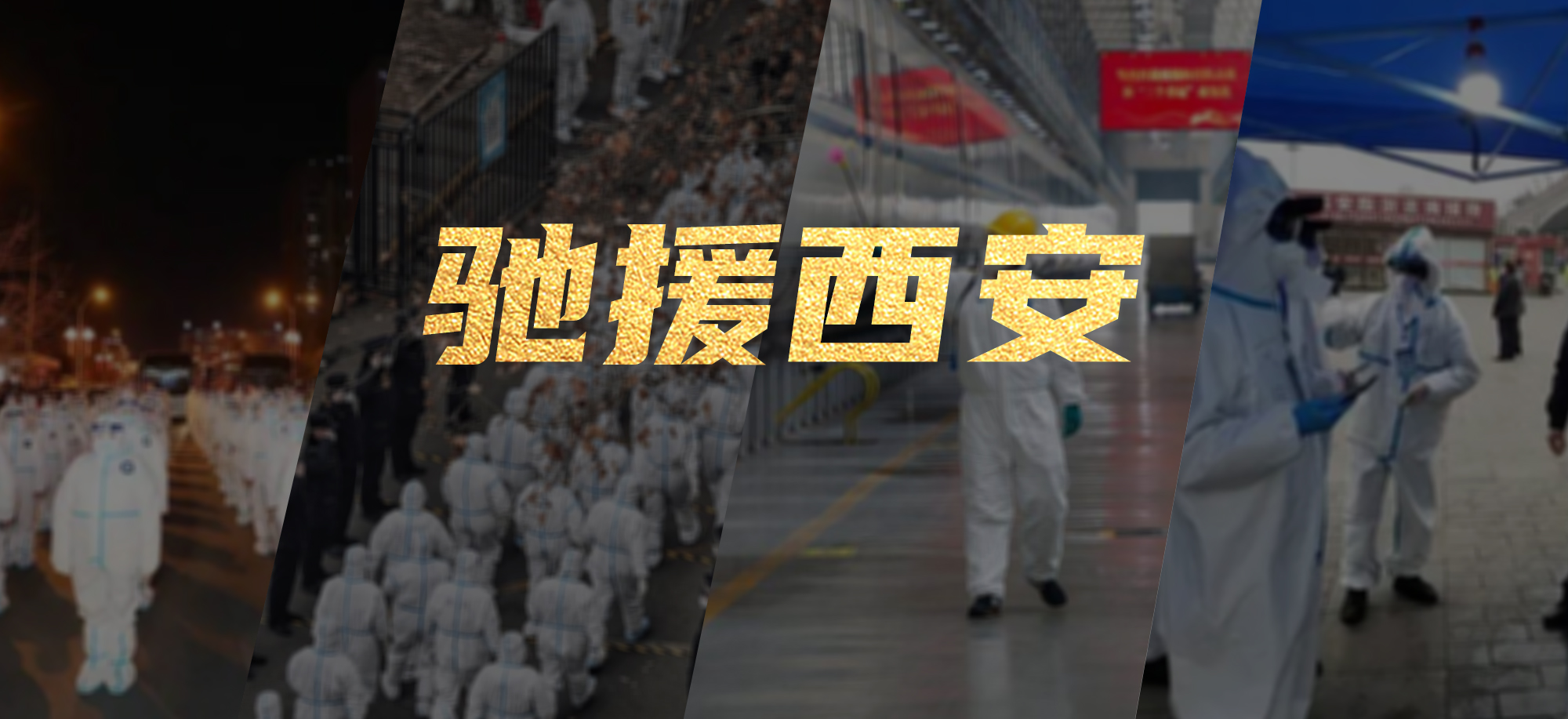 抗疫同心，今年会官方网站繁星教育基金驰援西安