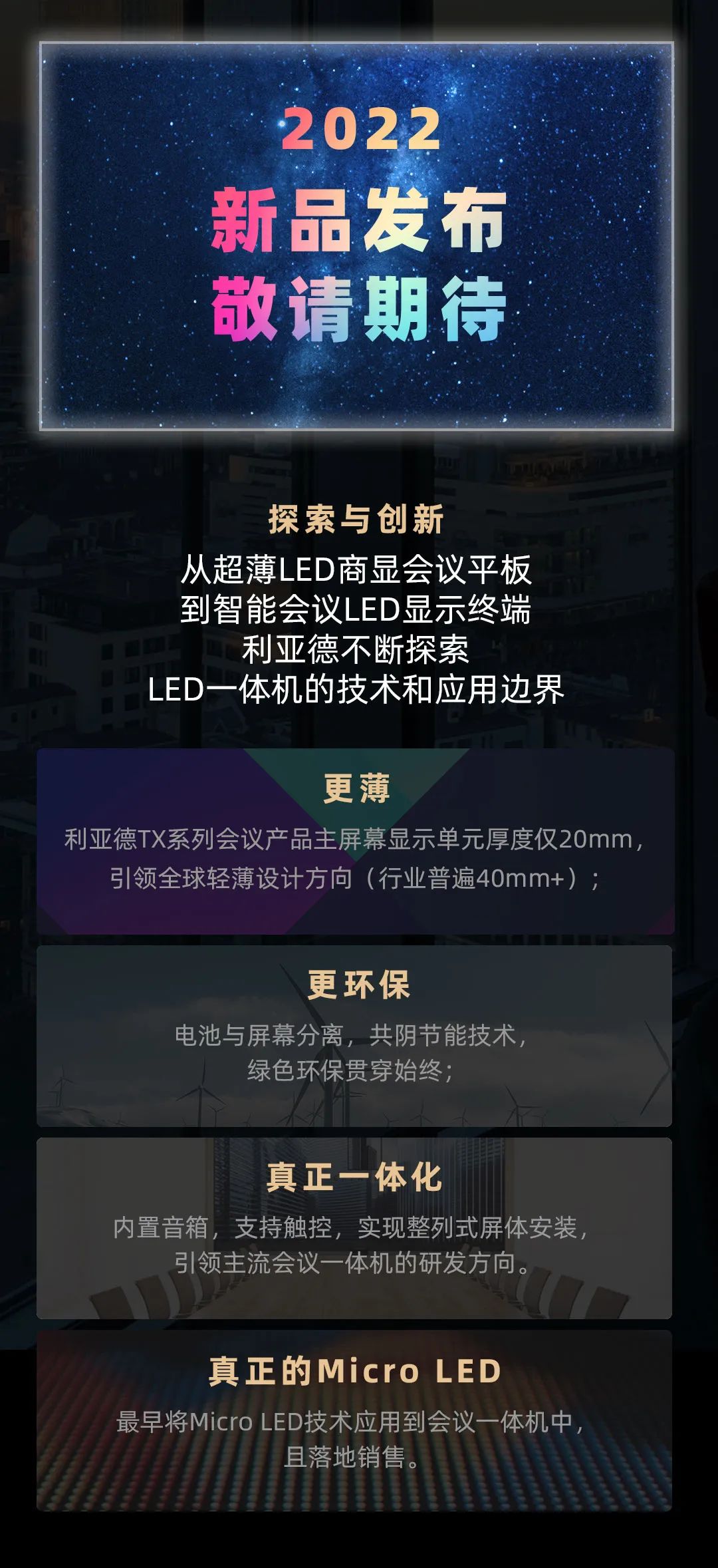 今年会官方网站 Leyard LED一体机的前世今生