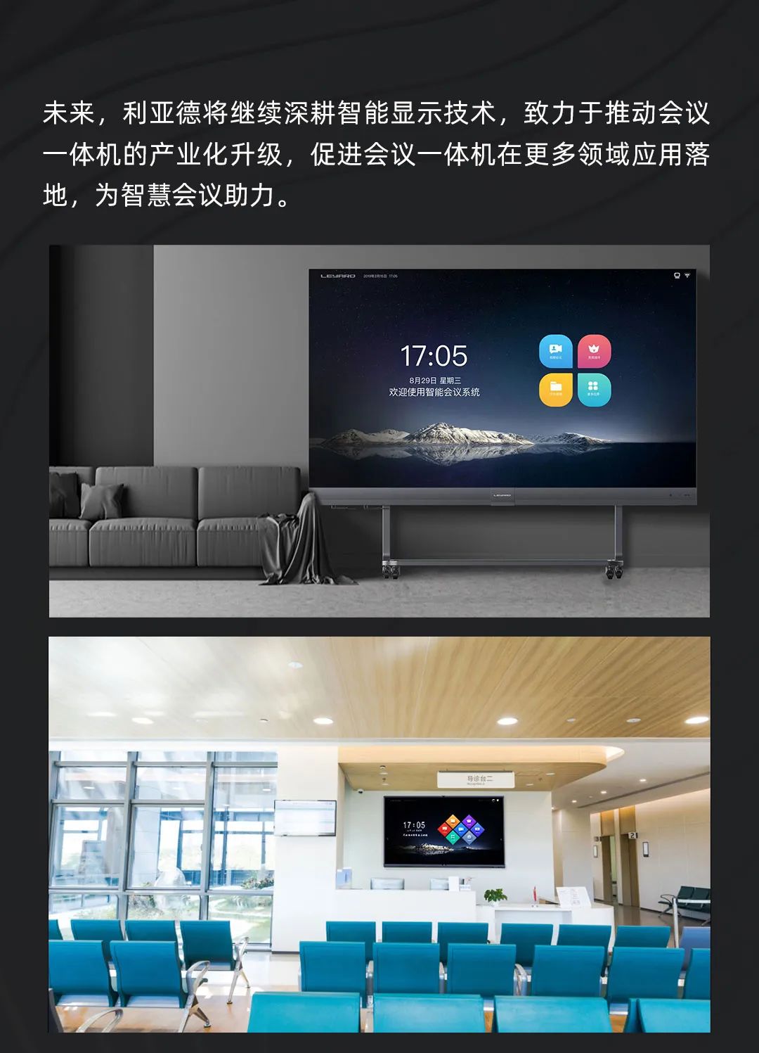 今年会官方网站 Leyard LED一体机的前世今生