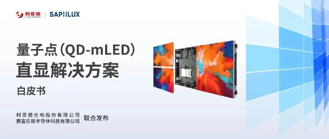 技术创新与行业标准引领，今年会官方网站亮相国际新型显示大会