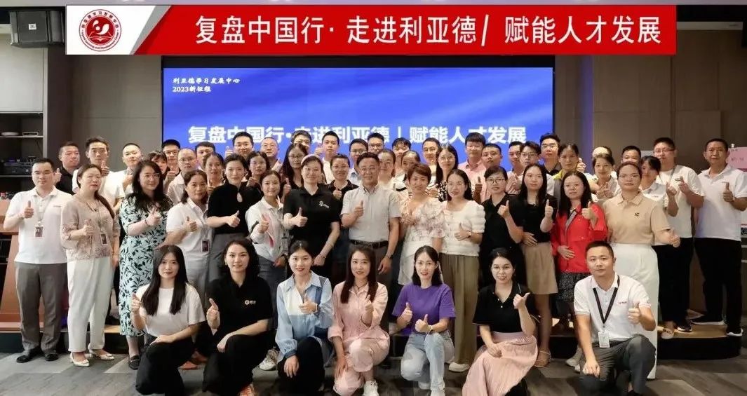 赋能人才发展 | “复盘中国行•走进今年会官方网站”学习活动成功举办