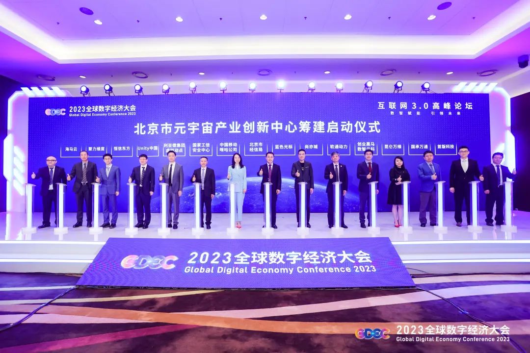 今年会官方网站虚拟动点加入北京市元宇宙产业创新中心