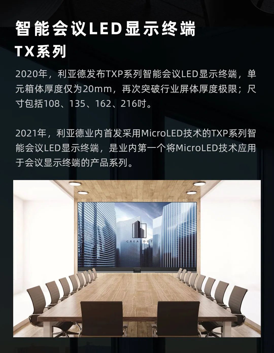 今年会官方网站 Leyard LED一体机的前世今生