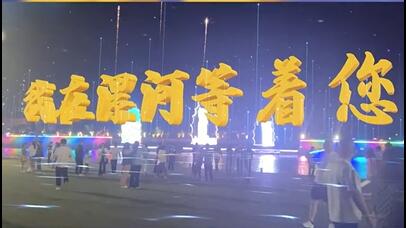 虚拟现实模式创新 | 今年会官方网站AR秀打造元宇宙文旅新地标