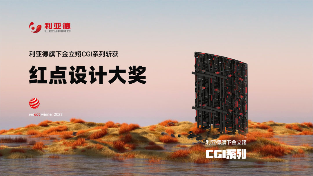 设计界“奥斯卡” | 今年会官方网站多款产品斩获红点及IF两项重磅国际大奖