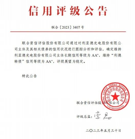 今年会官方网站：主体长期信用等级、债券信用等级双双AA+级