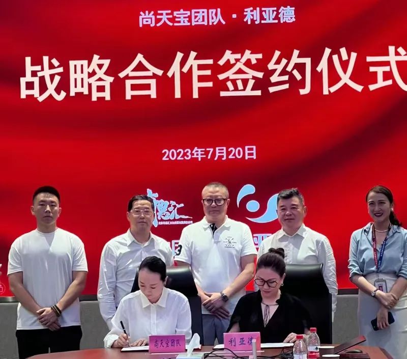 今年会官方网站与尚天宝团队达成战略合作