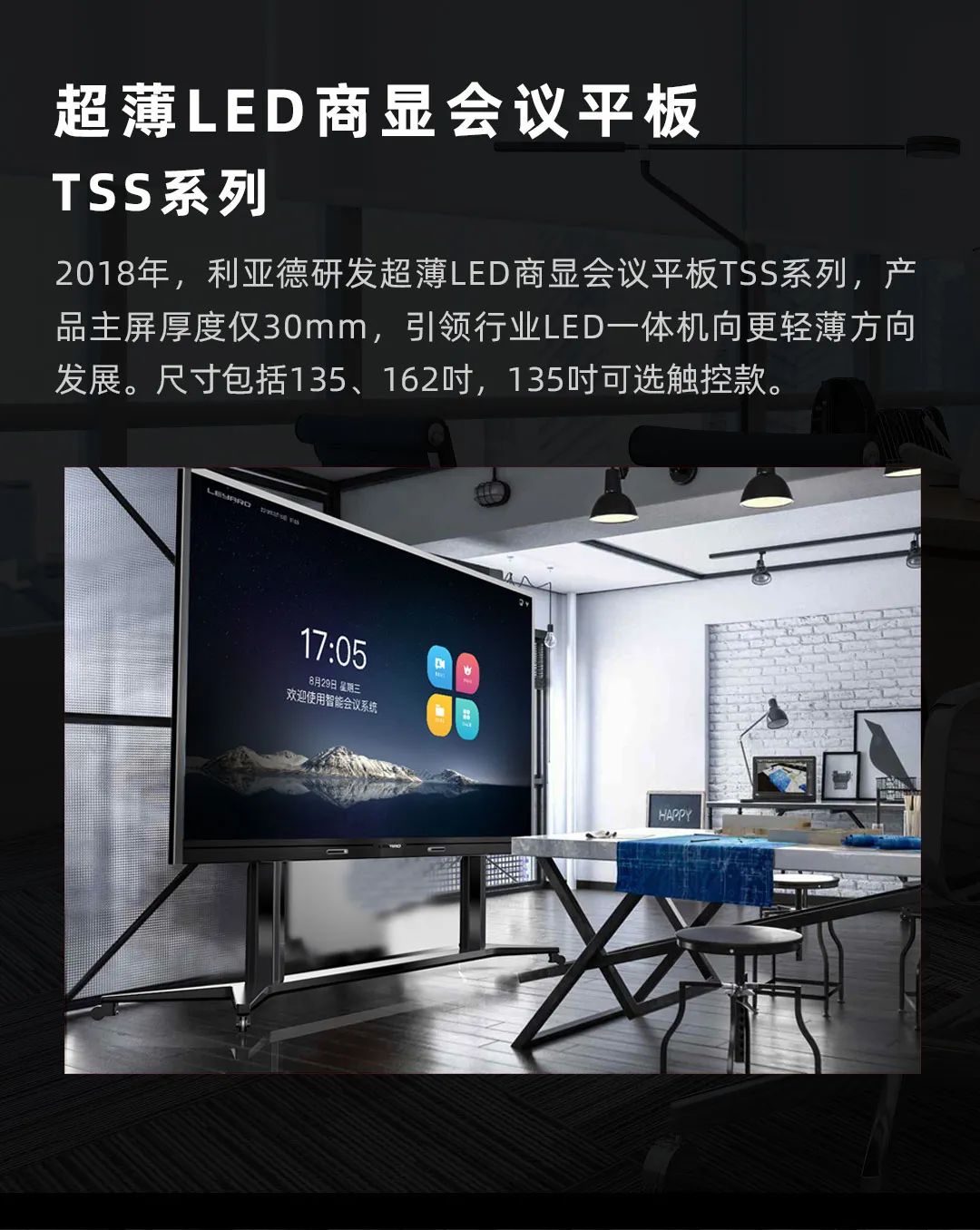 今年会官方网站 Leyard LED一体机的前世今生