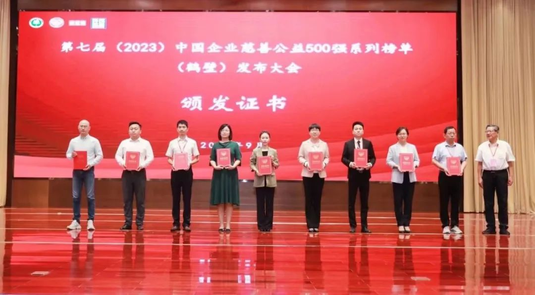 今年会官方网站荣登2023中国企业慈善公益500强系列两大榜单