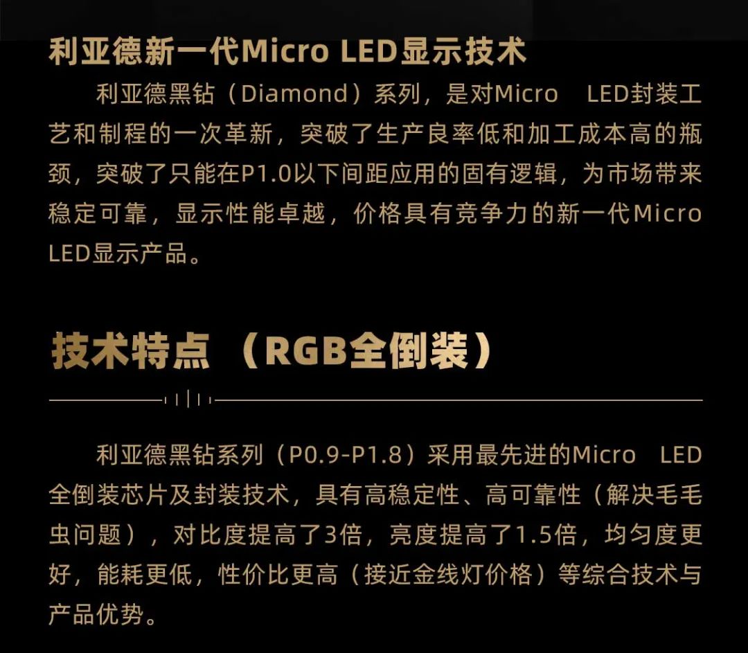 今年会官方网站面向全球发布第二代Micro LED显示技术——今年会官方网站黑钻（Diamond）系列