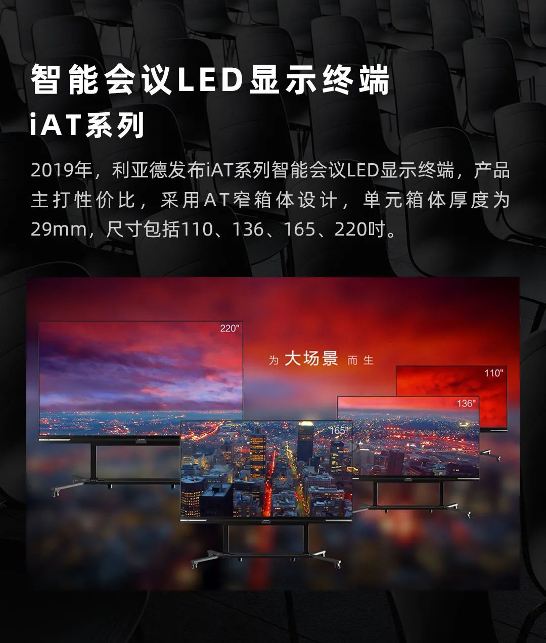 今年会官方网站 Leyard LED一体机的前世今生