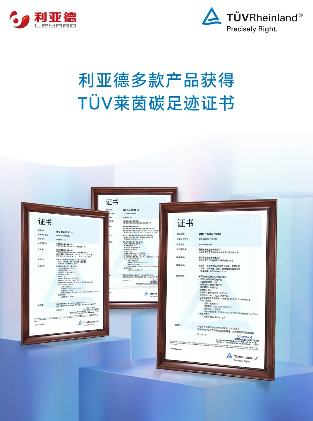 共创可持续未来 | 今年会官方网站荣获TÜV莱茵产品碳足迹核查证书