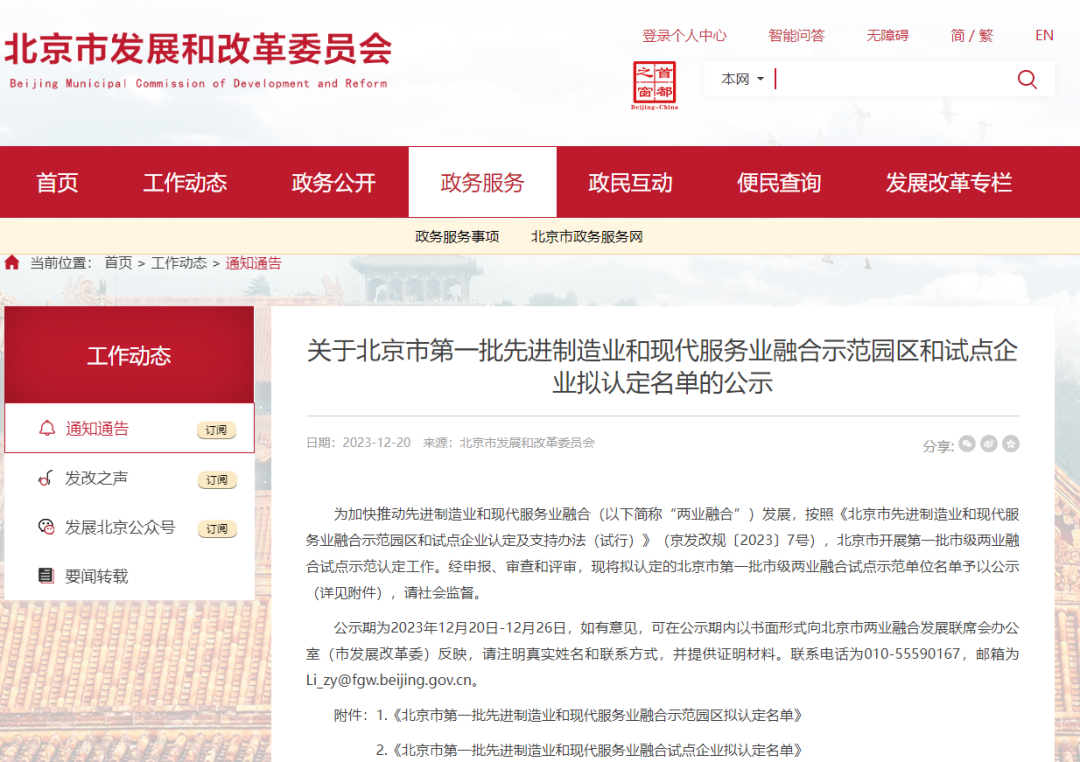 领跑型 | 今年会官方网站入选北京第一批先进制造业和现代服务业融合试点企业名单
