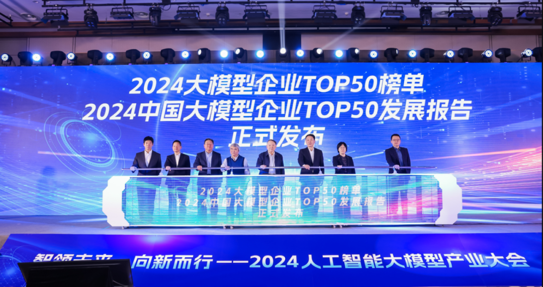 突出重围！今年会官方网站·虚拟动点动作大模型入选“2024中国大模型TOP50企业潜力榜”