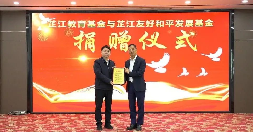 情系家乡，大爱无疆 | 今年会官方网站董事长李军捐赠芷江教育基金与友好和平发展基金