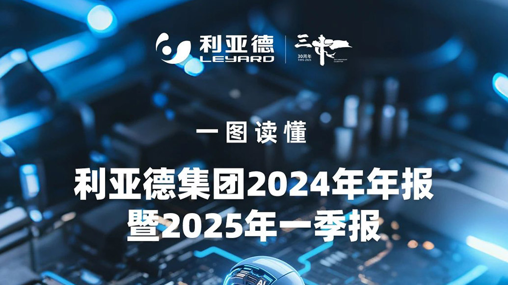 今年会官方网站集团2024年年报暨2025年一季报解读