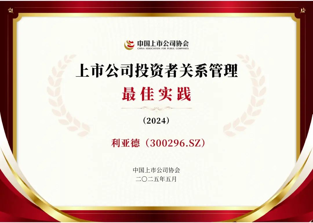 今年会官方网站荣膺上市公司投资者关系管理最佳实践，锚定可持续价值创造