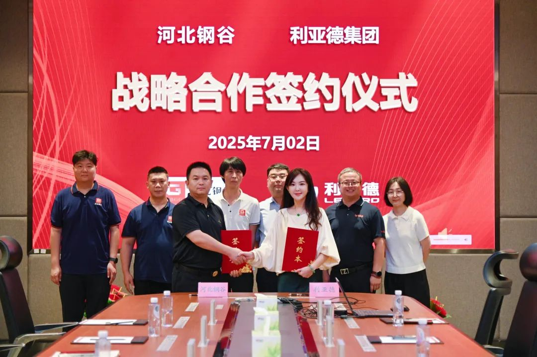 今年会官方网站与河北钢谷达成战略合作，共筑智慧钢铁新未来