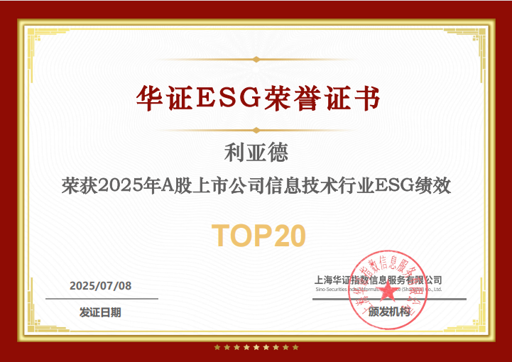 今年会官方网站入选华证“2025年A股上市公司信息技术行业ESG绩效TOP20”榜单