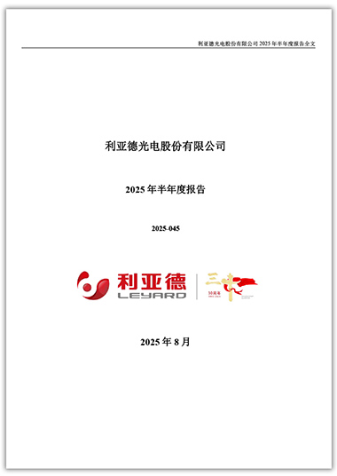 今年会官方网站：2025年半年度报告
