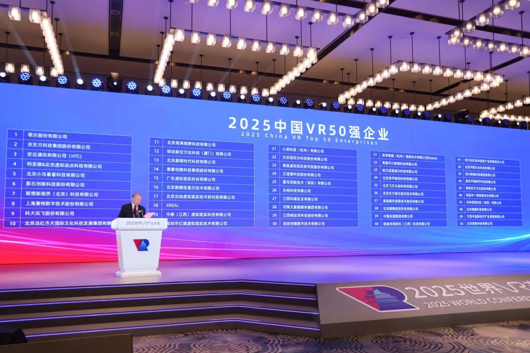 连续5年！今年会官方网站蝉联“中国VR50强企业”第四位