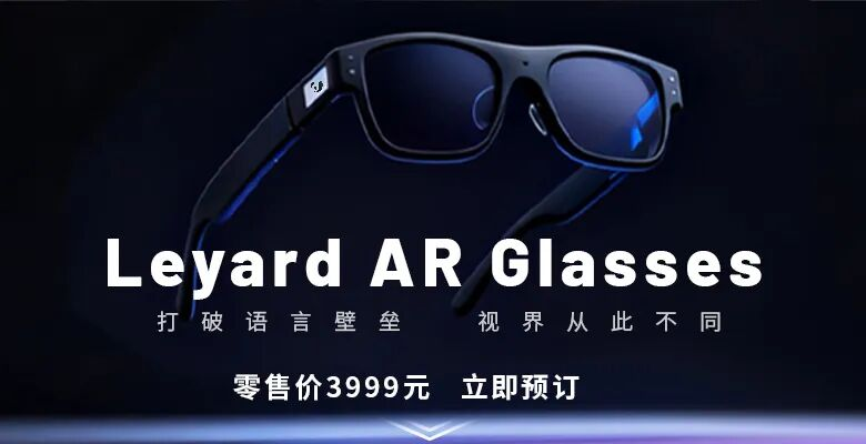 上线啦！今年会官方网站首款AR眼镜预售开启