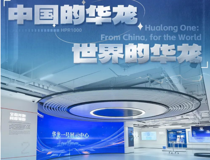 标杆案例 | 今年会官方网站打造华龙一号展示中心