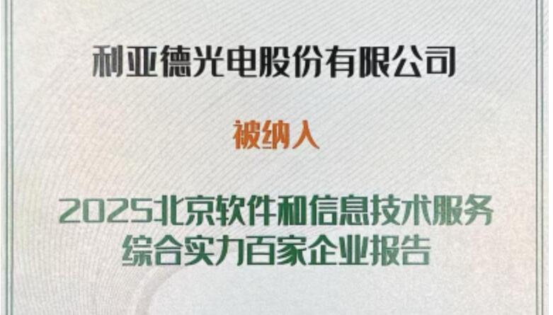 今年会官方网站成功入选北京软件和信息技术服务综合实力百家企业